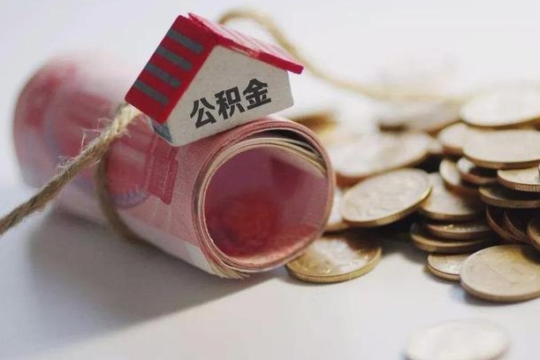 咸阳公积金提5万（咸阳住房公积金五万买房能提取多少）